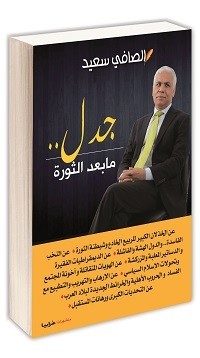 كتاب جدل ما بعد الثورة