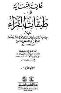 كتاب غاية النهاية في طبقات القراء 2