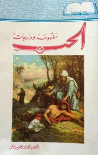 كتاب الحب