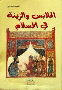 كتاب الملابس والزينة في الإسلام