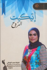 كتاب إتيكيت الروح