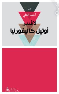 كتاب لافندر أوتيل كاليفورنيا