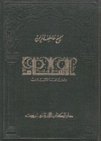 كتاب الاسلام و ثقافة الانسان