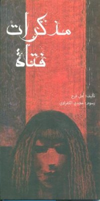 كتاب مذكرات فتاة