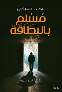 كتاب مسلم بالبطاقة