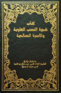 كتاب شجرة النسب العلوية والأسرة الصالحية