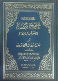 كتاب تصحيح الإعتقاد بصواب الإنتقاد
