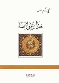 كتاب هذا رسول الله