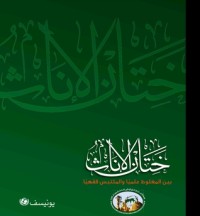 كتاب في رحاب الهدي النبوي