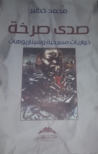 كتاب صدى صرخة