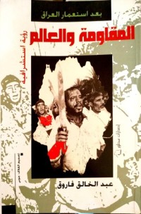 كتاب المقاومة العراقية ومستقبل النظام الدولي