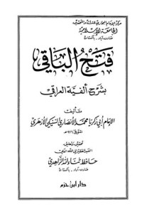 كتاب فتح الباقي بشرح ألفية العراقي 2