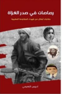 كتاب رصاصة في صدر العزاة