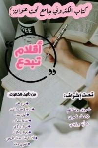 كتاب أقلام تبدع