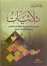 كتاب ثلاثيات
