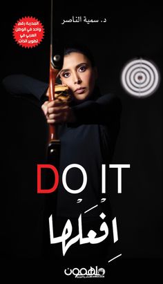 كتاب Do it افعلها