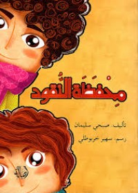كتاب محفظة النقود