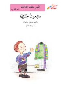 كتاب سبعون جنيها