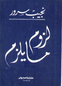 كتاب لزوم ما يلزم