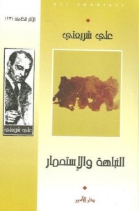 كتاب النباهة والاستحمار (الآثار الكاملة، #13(