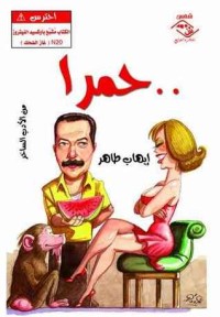 كتاب حمرا