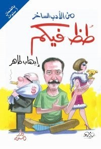كتاب طظ فيكم