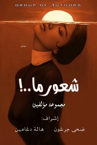 كتاب شعور ما