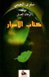 كتاب الأسرار