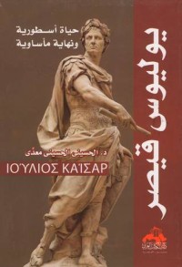 كتاب يوليوس قيصر