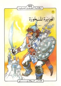 كتاب الجزيرة المسحورة
