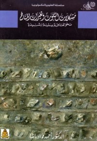 كتاب مشكلات التلوث و تغيرات المناخ