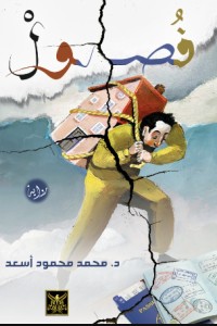 رواية فصول