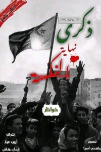 كتاب ذكرى نهاية النكسة