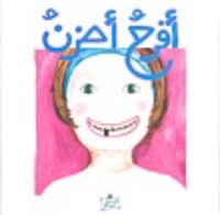 كتاب أفرح أحزن