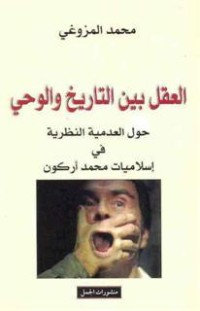 كتاب العقل بين التاريخ والوحي