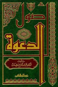كتاب أصول الدعوة
