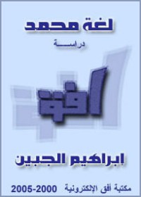 كتاب لغة محمد