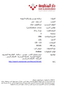 كتاب سلامة موسى وإشكالية النهضة 1
