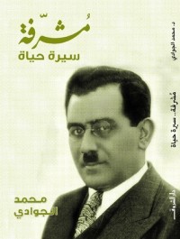 كتاب يوميات علي مصطفى مشرفة