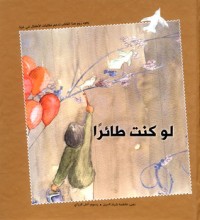 كتاب لو كنت طائرا