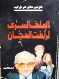 كتاب يا سليمان السلام