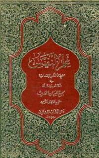 كتاب علم النفس معرفة النفس الإنسانية فى القرآن والسنة
