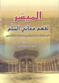 كتاب الميسر لفهم معاني السلم