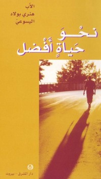 كتاب نحو حياة أفضل