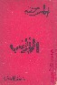 كتاب الارانب