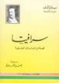 كتاب سيرافيتا