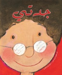 كتاب جدتي