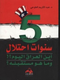 كتاب ٥ سنوات احتلال أين العراق اليوم؟ وما هو مستقبله؟