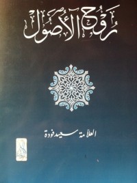 كتاب روح الأصول