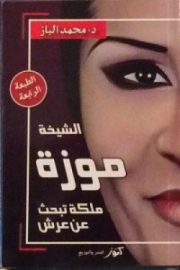 كتاب الشيخة موزة